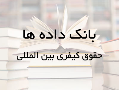 بانک داده ها